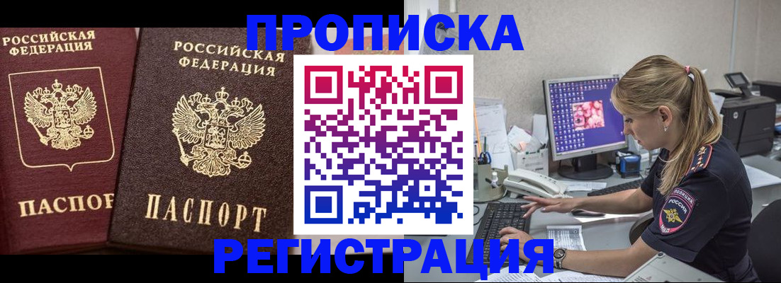 купить прописку в Подпорожье