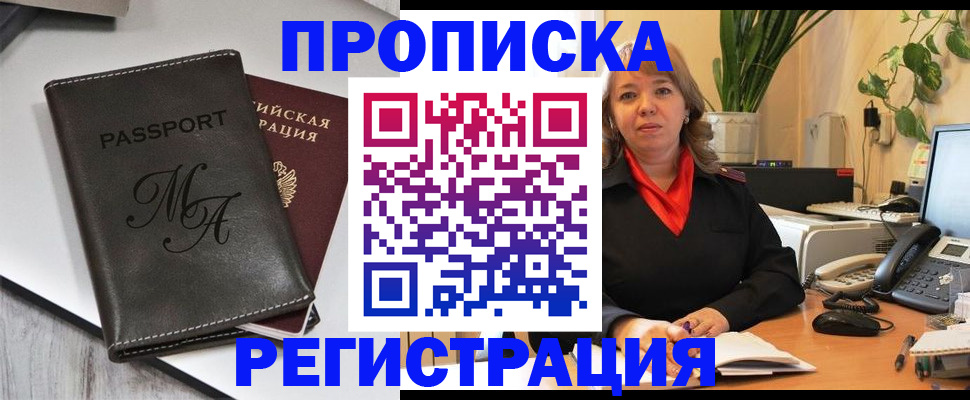 прописка гарантия в Подпорожье
